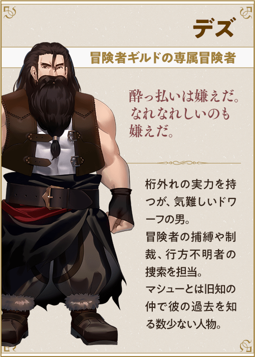 デズ