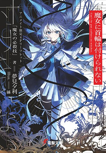 アニメイト特典画像