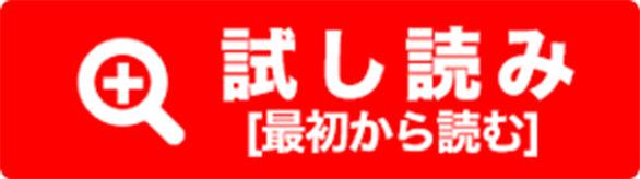 試し読み