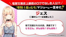 ジェス