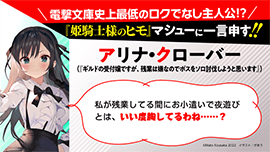 アリナ・クローバー