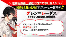 グレン＝レーダス