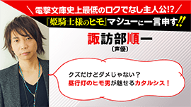 諏訪部順一